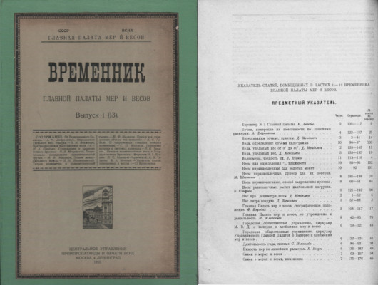 Main Chamber of Weights and Measures Chronicles